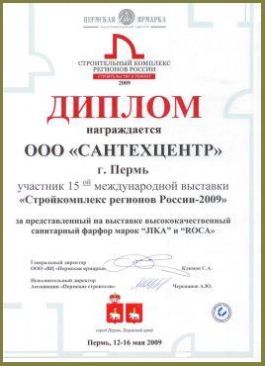 Участник 15-ой международной выставки 'Стройкомплекс регионов России 2009'