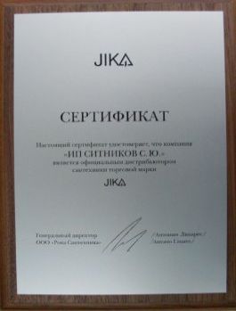 Сертификат об официальном дистрибьютере техники Jika