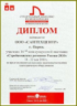 диплом за 2010 год награждение компании Сантехцентр
