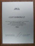 Сертификат об официальном дистрибьютере техники JIKA