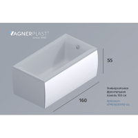 Vagnerplast Универсальная фронтальная панель 160*55 bianco+кре