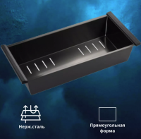 Корзина к кухонным мойкам Fabia Profi 435*205 из нержавеющей с